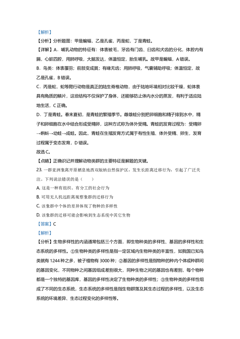 2021年广东省中考生物真题（解析卷）_❤广东中考真题备考2026_8.广东中考生物2008-2025