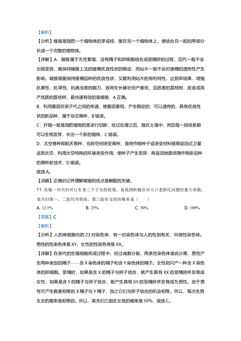 2021年广东省中考生物真题（解析卷）_❤广东中考真题备考2026_8.广东中考生物2008-2025