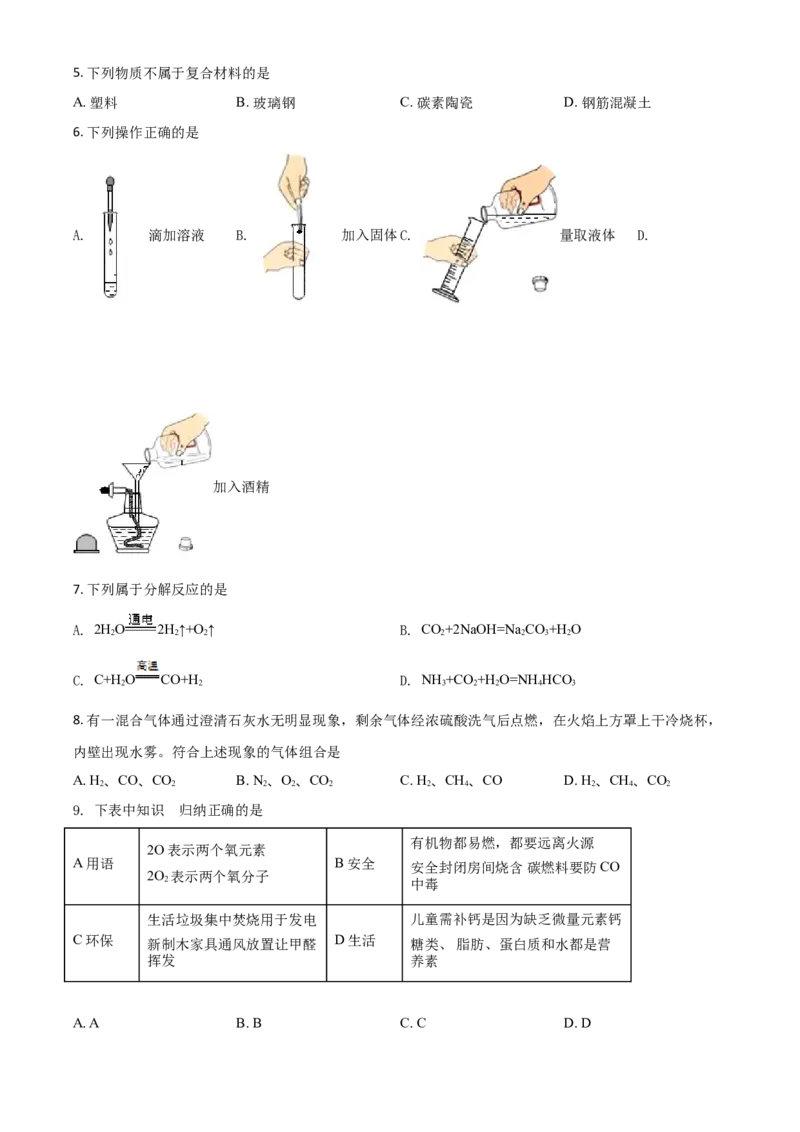 2018年广东省中考化学真题（空白卷）_❤广东中考真题备考2026_5.广东中考化学2008-2025