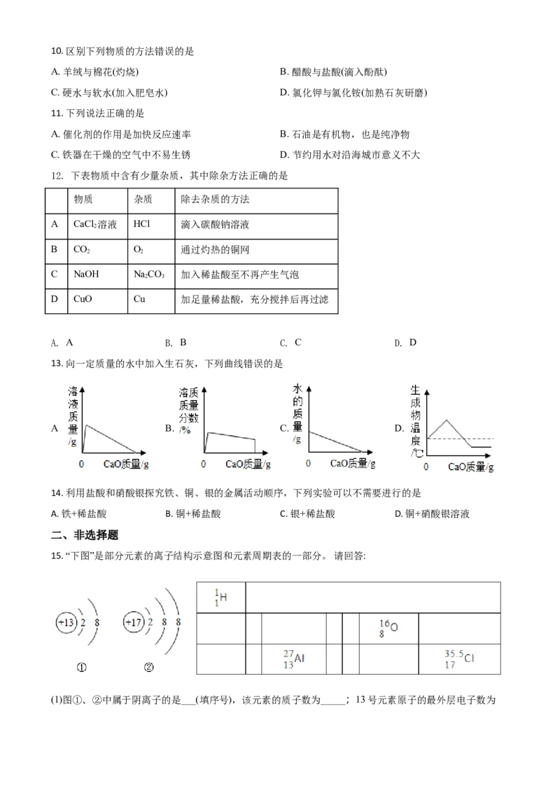 2018年广东省中考化学真题（空白卷）_❤广东中考真题备考2026_5.广东中考化学2008-2025