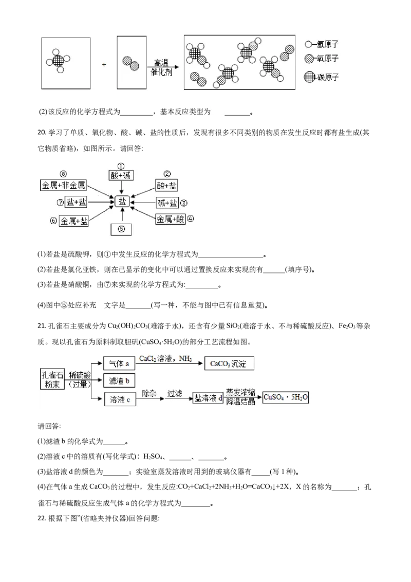 2018年广东省中考化学真题（空白卷）_❤广东中考真题备考2026_5.广东中考化学2008-2025