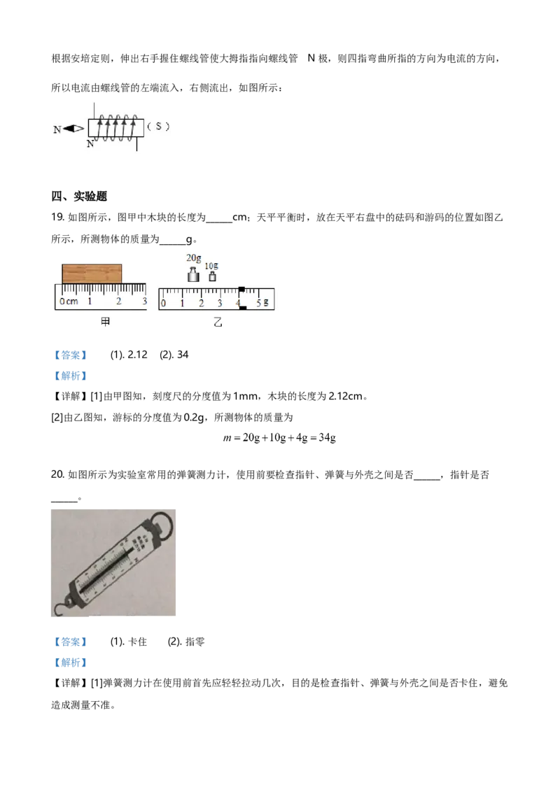 2020年广东省中考物理真题（解析卷）_❤广东中考真题备考2026_4.广东中考物理2008-2025