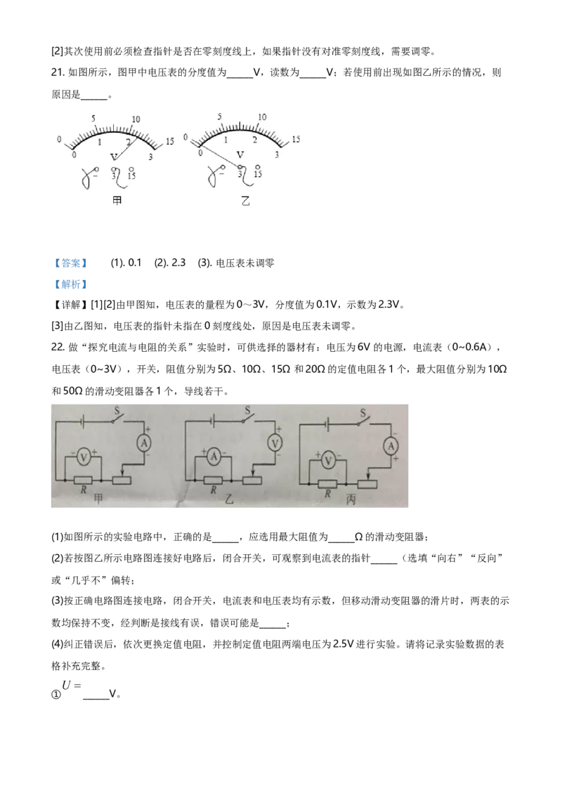 2020年广东省中考物理真题（解析卷）_❤广东中考真题备考2026_4.广东中考物理2008-2025
