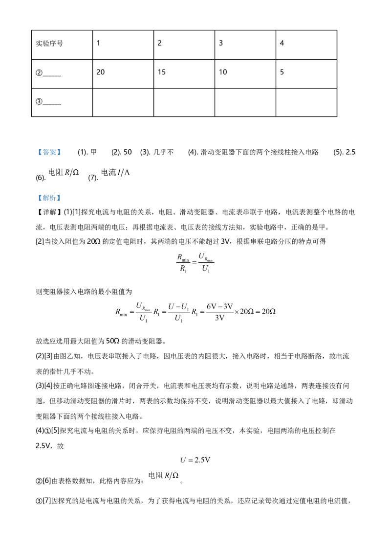 2020年广东省中考物理真题（解析卷）_❤广东中考真题备考2026_4.广东中考物理2008-2025