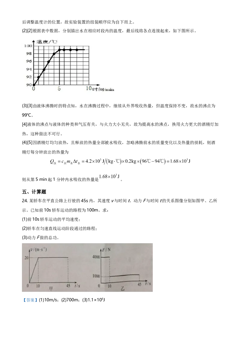 2020年广东省中考物理真题（解析卷）_❤广东中考真题备考2026_4.广东中考物理2008-2025
