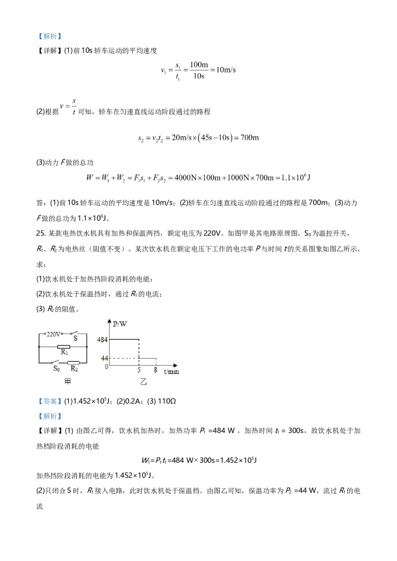 2020年广东省中考物理真题（解析卷）_❤广东中考真题备考2026_4.广东中考物理2008-2025
