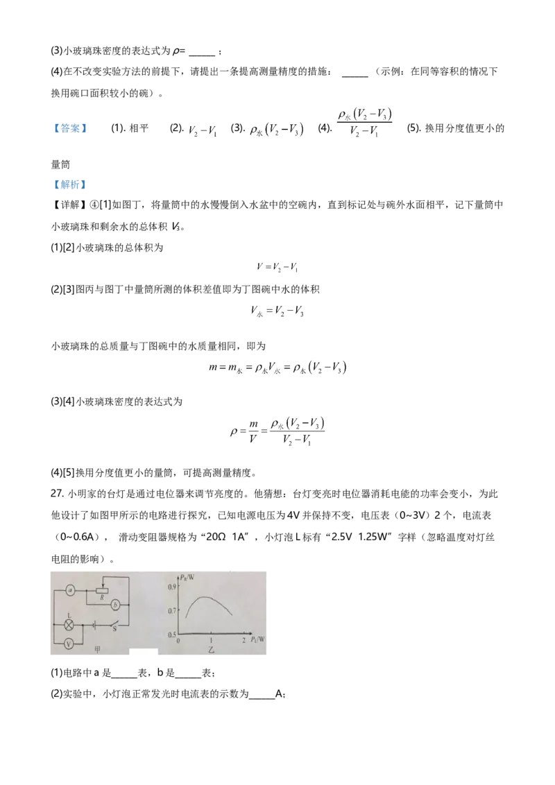 2020年广东省中考物理真题（解析卷）_❤广东中考真题备考2026_4.广东中考物理2008-2025