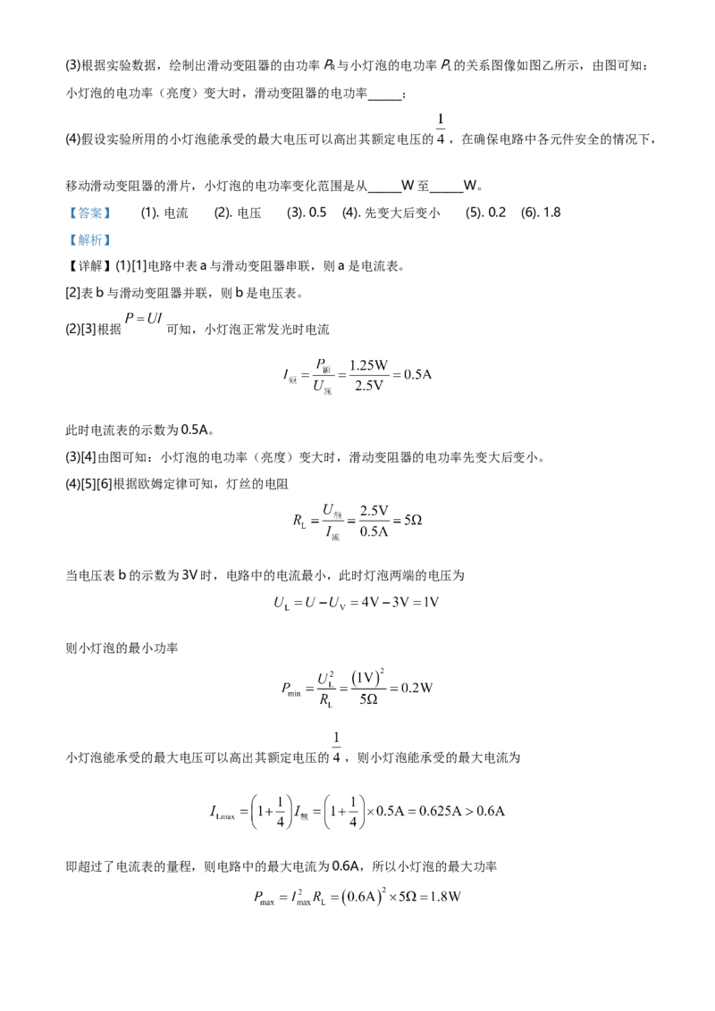 2020年广东省中考物理真题（解析卷）_❤广东中考真题备考2026_4.广东中考物理2008-2025