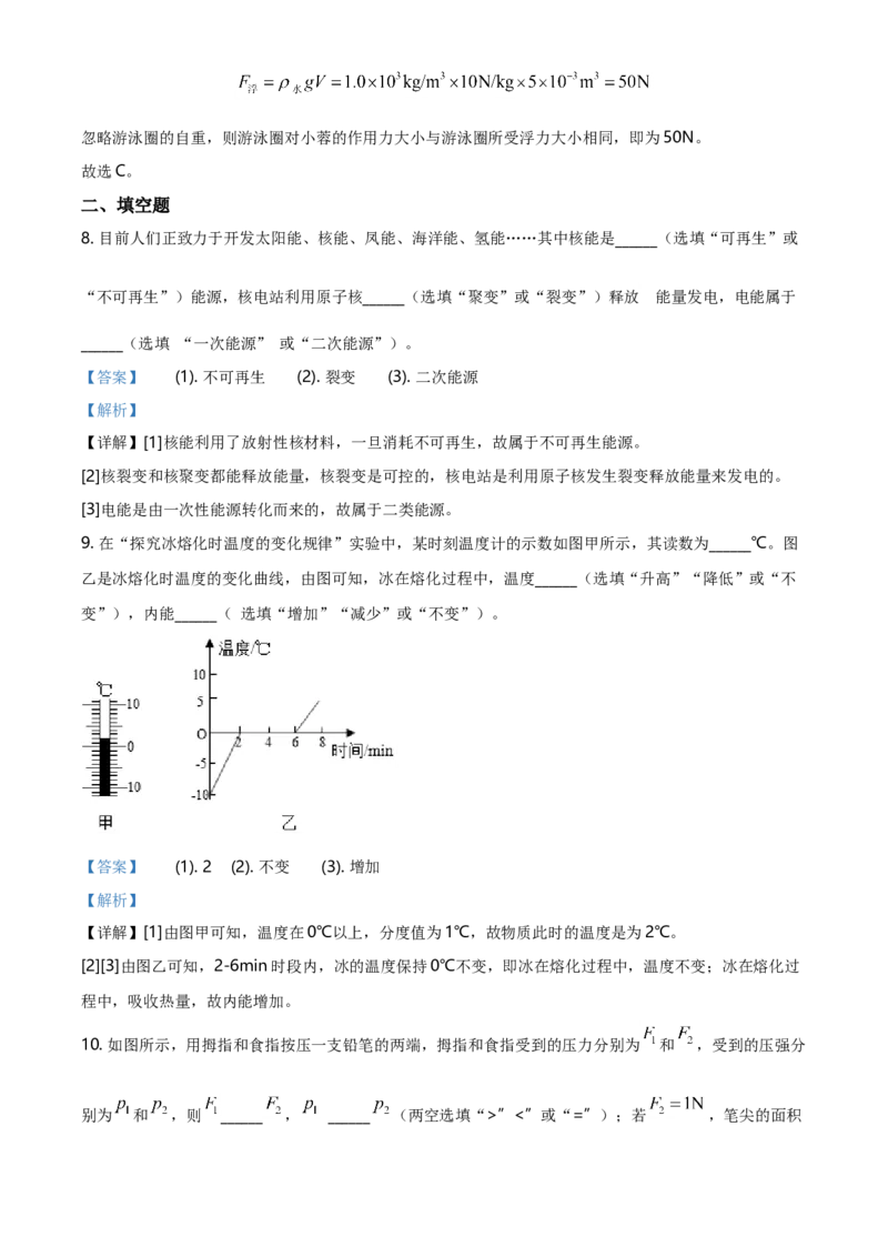 2020年广东省中考物理真题（解析卷）_❤广东中考真题备考2026_4.广东中考物理2008-2025