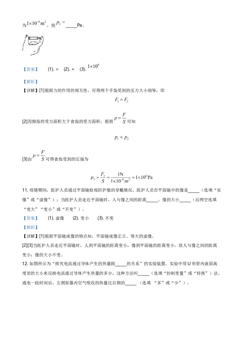 2020年广东省中考物理真题（解析卷）_❤广东中考真题备考2026_4.广东中考物理2008-2025