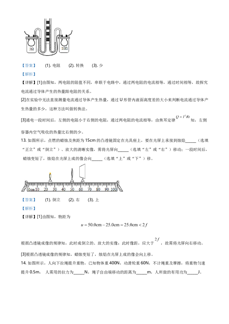 2020年广东省中考物理真题（解析卷）_❤广东中考真题备考2026_4.广东中考物理2008-2025