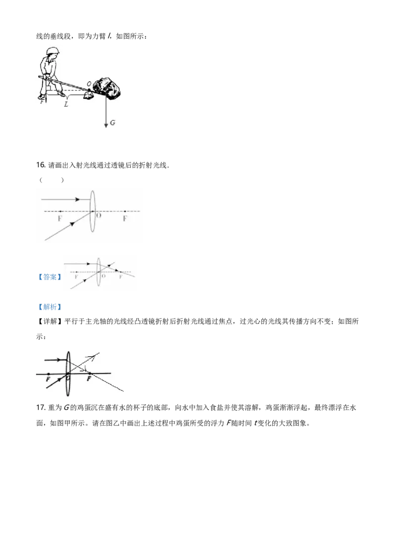 2020年广东省中考物理真题（解析卷）_❤广东中考真题备考2026_4.广东中考物理2008-2025