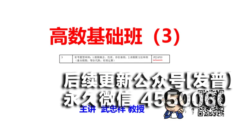 (94)--笔记小节_01.2026考研数学有道武忠祥刘金峰全程班_01.2026考研数学武忠祥刘金峰全程班_00.书籍和讲义_{2}--资料