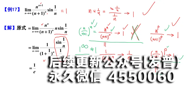 (94)--笔记小节_01.2026考研数学有道武忠祥刘金峰全程班_01.2026考研数学武忠祥刘金峰全程班_00.书籍和讲义_{2}--资料