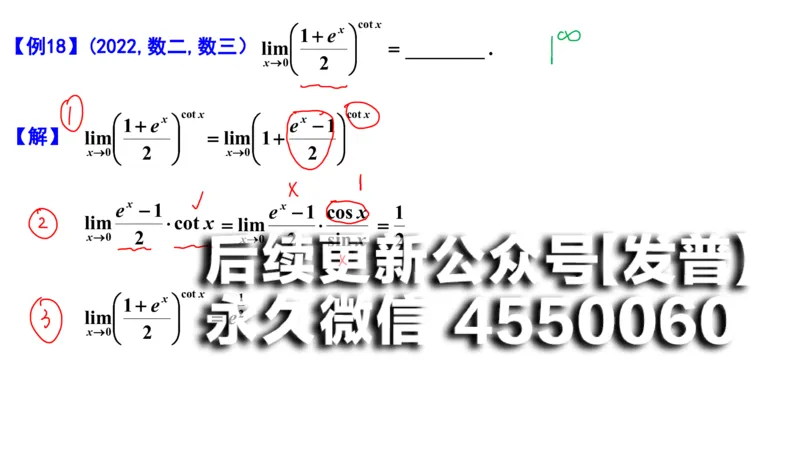 (94)--笔记小节_01.2026考研数学有道武忠祥刘金峰全程班_01.2026考研数学武忠祥刘金峰全程班_00.书籍和讲义_{2}--资料