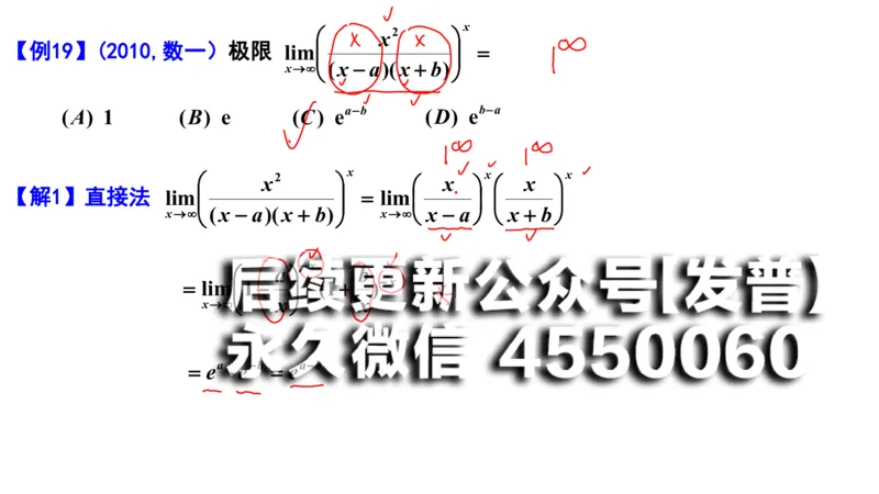 (94)--笔记小节_01.2026考研数学有道武忠祥刘金峰全程班_01.2026考研数学武忠祥刘金峰全程班_00.书籍和讲义_{2}--资料