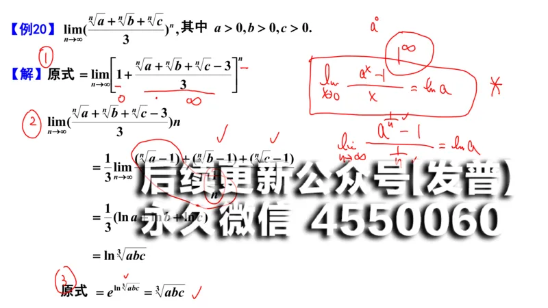 (94)--笔记小节_01.2026考研数学有道武忠祥刘金峰全程班_01.2026考研数学武忠祥刘金峰全程班_00.书籍和讲义_{2}--资料