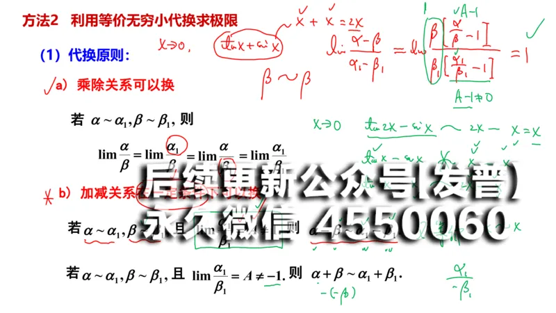 (94)--笔记小节_01.2026考研数学有道武忠祥刘金峰全程班_01.2026考研数学武忠祥刘金峰全程班_00.书籍和讲义_{2}--资料