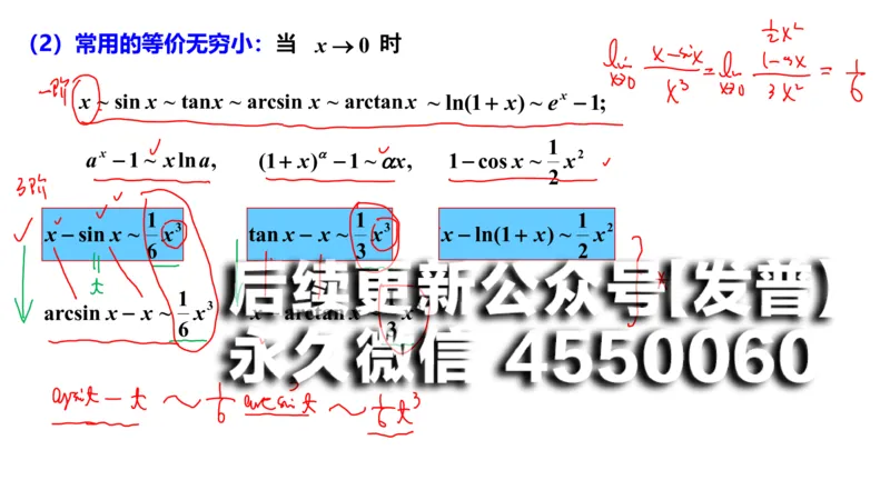 (94)--笔记小节_01.2026考研数学有道武忠祥刘金峰全程班_01.2026考研数学武忠祥刘金峰全程班_00.书籍和讲义_{2}--资料