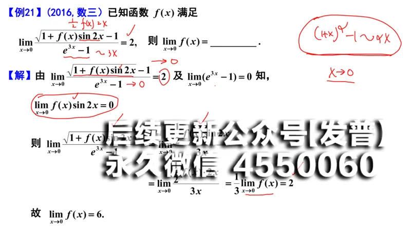 (94)--笔记小节_01.2026考研数学有道武忠祥刘金峰全程班_01.2026考研数学武忠祥刘金峰全程班_00.书籍和讲义_{2}--资料