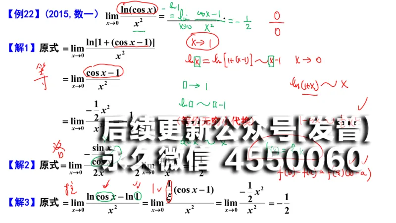 (94)--笔记小节_01.2026考研数学有道武忠祥刘金峰全程班_01.2026考研数学武忠祥刘金峰全程班_00.书籍和讲义_{2}--资料
