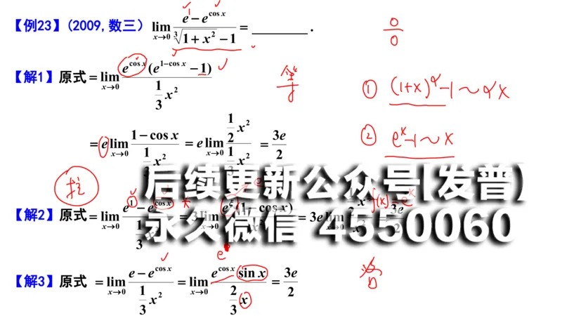 (94)--笔记小节_01.2026考研数学有道武忠祥刘金峰全程班_01.2026考研数学武忠祥刘金峰全程班_00.书籍和讲义_{2}--资料