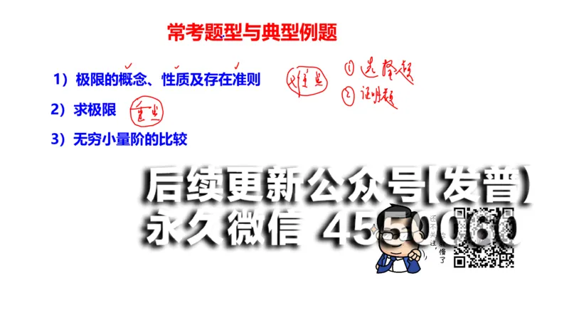 (94)--笔记小节_01.2026考研数学有道武忠祥刘金峰全程班_01.2026考研数学武忠祥刘金峰全程班_00.书籍和讲义_{2}--资料