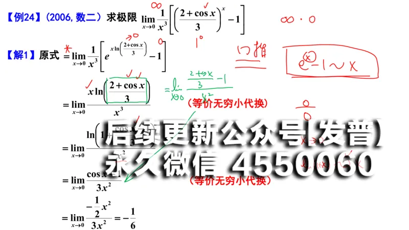 (94)--笔记小节_01.2026考研数学有道武忠祥刘金峰全程班_01.2026考研数学武忠祥刘金峰全程班_00.书籍和讲义_{2}--资料