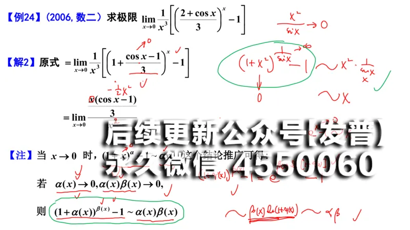 (94)--笔记小节_01.2026考研数学有道武忠祥刘金峰全程班_01.2026考研数学武忠祥刘金峰全程班_00.书籍和讲义_{2}--资料