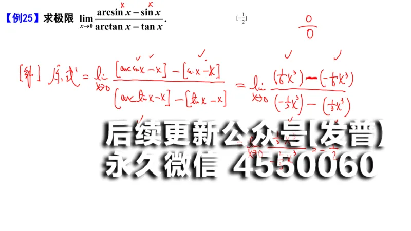 (94)--笔记小节_01.2026考研数学有道武忠祥刘金峰全程班_01.2026考研数学武忠祥刘金峰全程班_00.书籍和讲义_{2}--资料