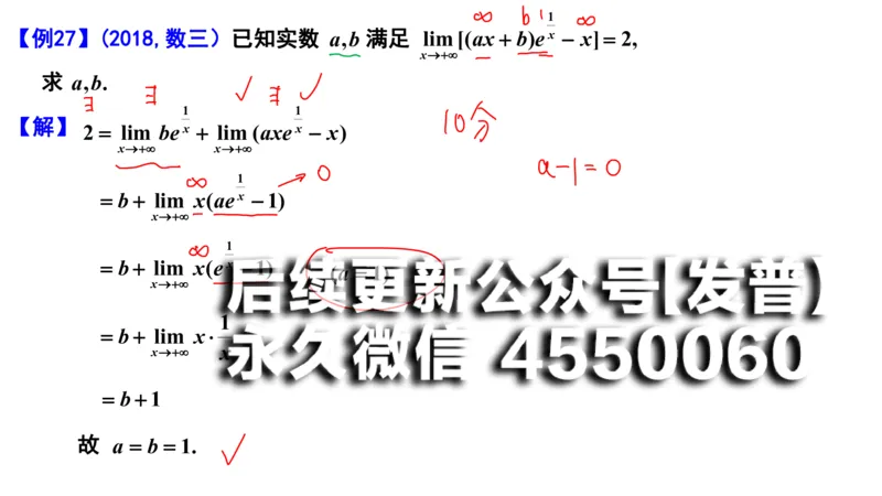 (94)--笔记小节_01.2026考研数学有道武忠祥刘金峰全程班_01.2026考研数学武忠祥刘金峰全程班_00.书籍和讲义_{2}--资料