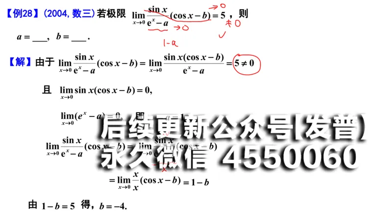 (94)--笔记小节_01.2026考研数学有道武忠祥刘金峰全程班_01.2026考研数学武忠祥刘金峰全程班_00.书籍和讲义_{2}--资料