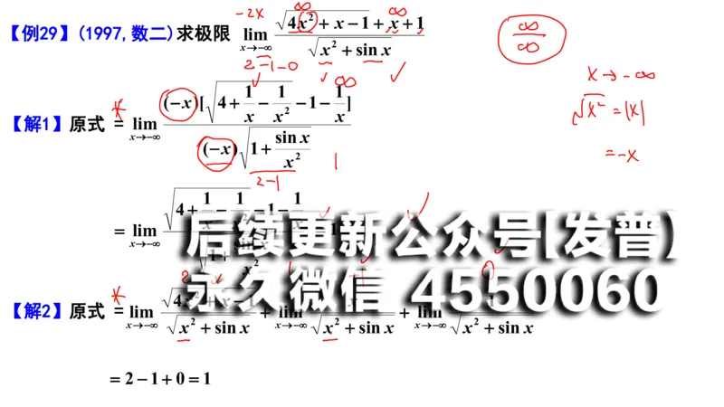 (94)--笔记小节_01.2026考研数学有道武忠祥刘金峰全程班_01.2026考研数学武忠祥刘金峰全程班_00.书籍和讲义_{2}--资料