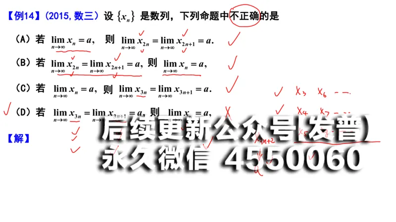 (94)--笔记小节_01.2026考研数学有道武忠祥刘金峰全程班_01.2026考研数学武忠祥刘金峰全程班_00.书籍和讲义_{2}--资料