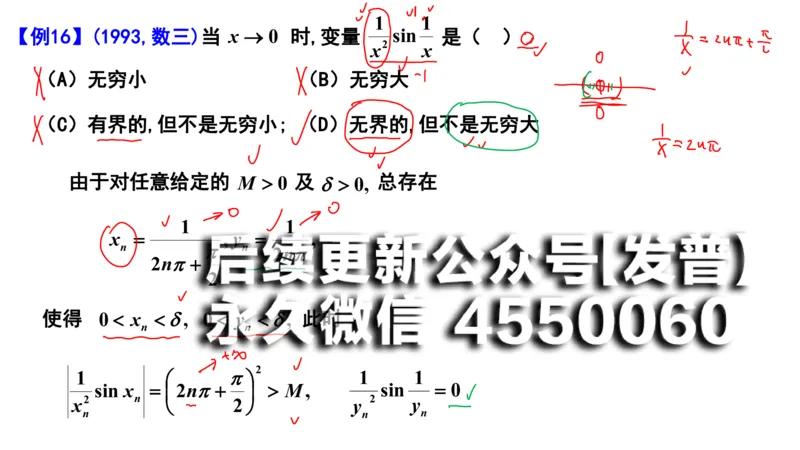 (94)--笔记小节_01.2026考研数学有道武忠祥刘金峰全程班_01.2026考研数学武忠祥刘金峰全程班_00.书籍和讲义_{2}--资料