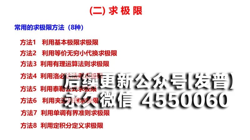 (94)--笔记小节_01.2026考研数学有道武忠祥刘金峰全程班_01.2026考研数学武忠祥刘金峰全程班_00.书籍和讲义_{2}--资料
