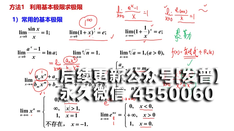 (94)--笔记小节_01.2026考研数学有道武忠祥刘金峰全程班_01.2026考研数学武忠祥刘金峰全程班_00.书籍和讲义_{2}--资料