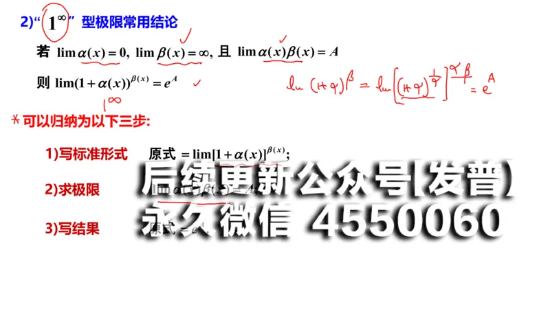 (94)--笔记小节_01.2026考研数学有道武忠祥刘金峰全程班_01.2026考研数学武忠祥刘金峰全程班_00.书籍和讲义_{2}--资料