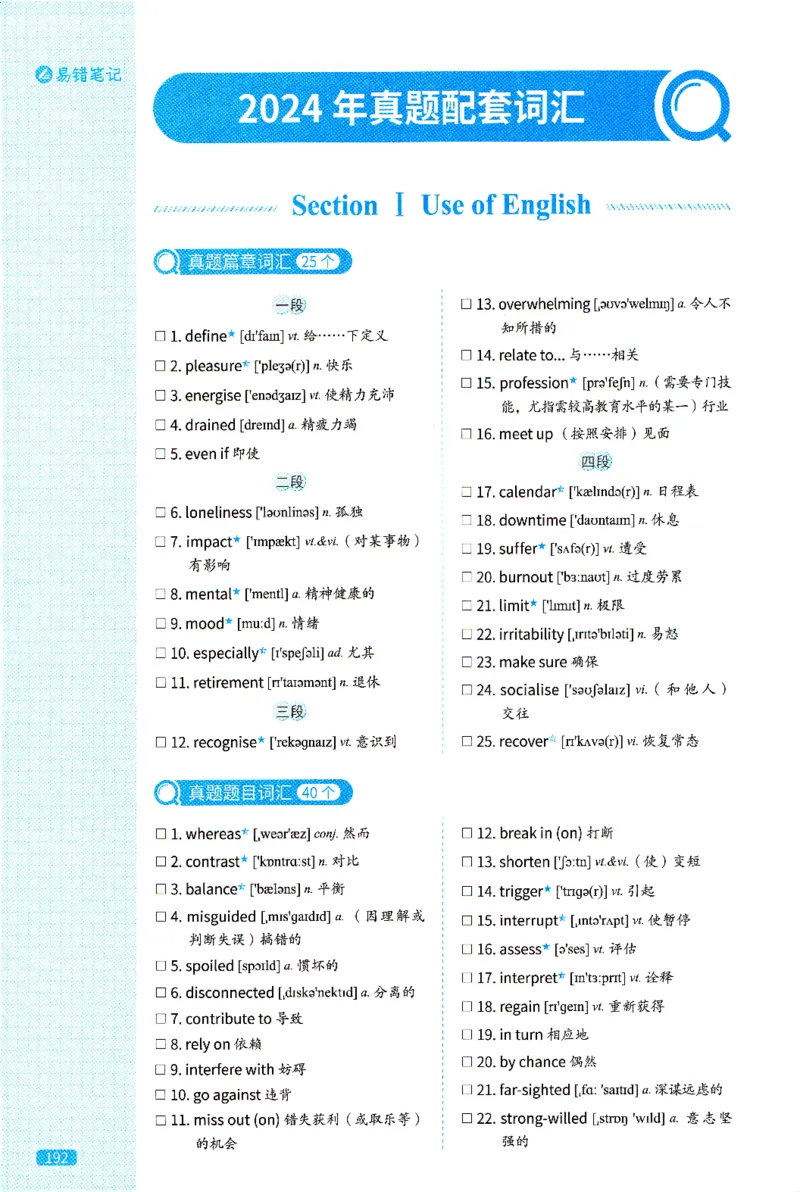 2024年英二真题配套词汇_41考研英语一二历年真题解析_英语二_真题配套词汇