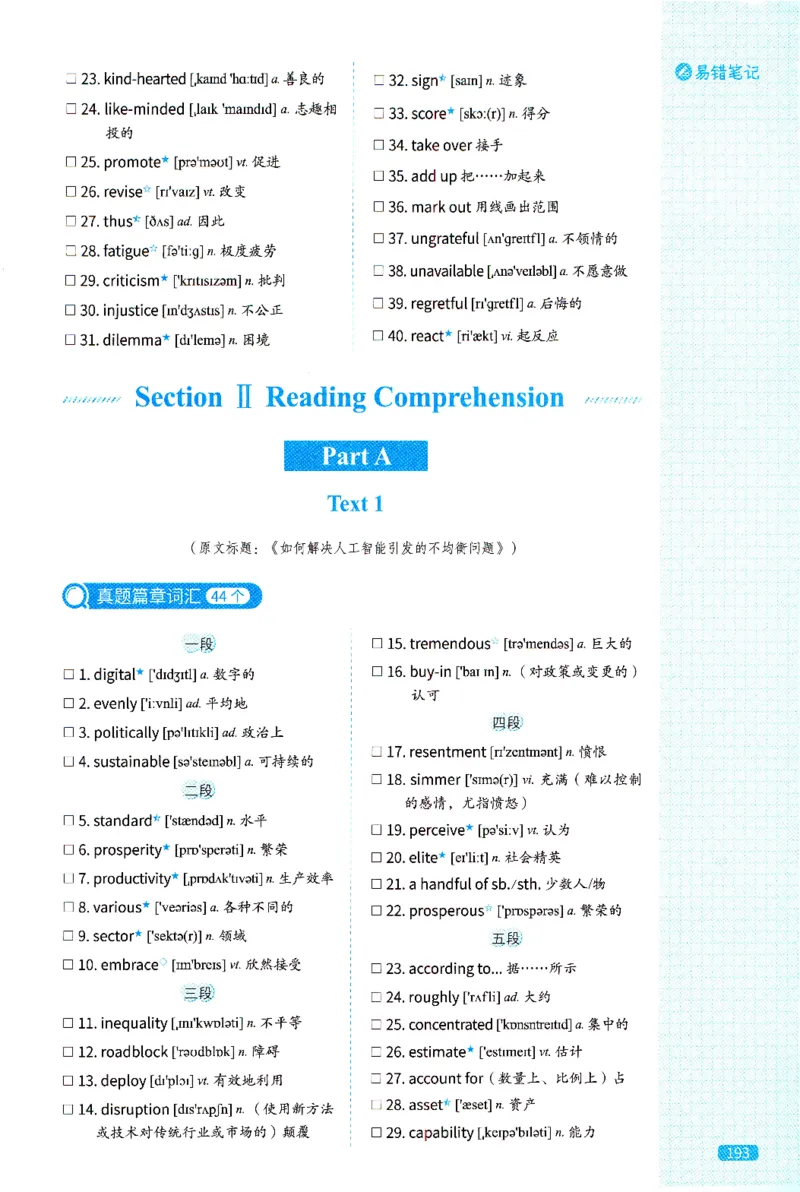 2024年英二真题配套词汇_41考研英语一二历年真题解析_英语二_真题配套词汇
