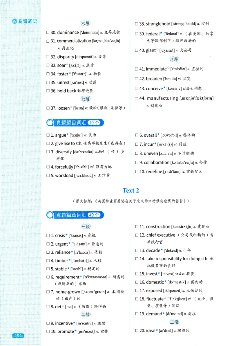 2024年英二真题配套词汇_41考研英语一二历年真题解析_英语二_真题配套词汇