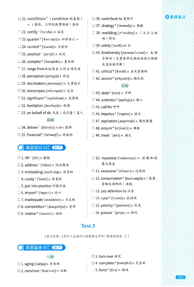 2024年英二真题配套词汇_41考研英语一二历年真题解析_英语二_真题配套词汇