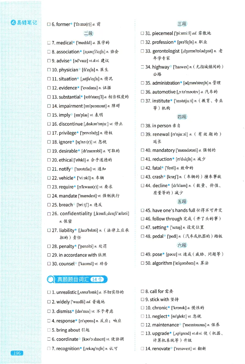 2024年英二真题配套词汇_41考研英语一二历年真题解析_英语二_真题配套词汇