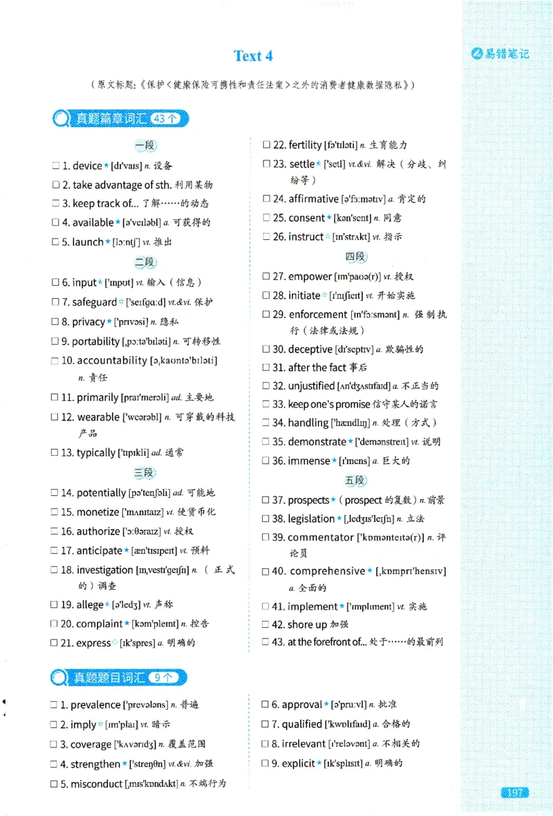 2024年英二真题配套词汇_41考研英语一二历年真题解析_英语二_真题配套词汇