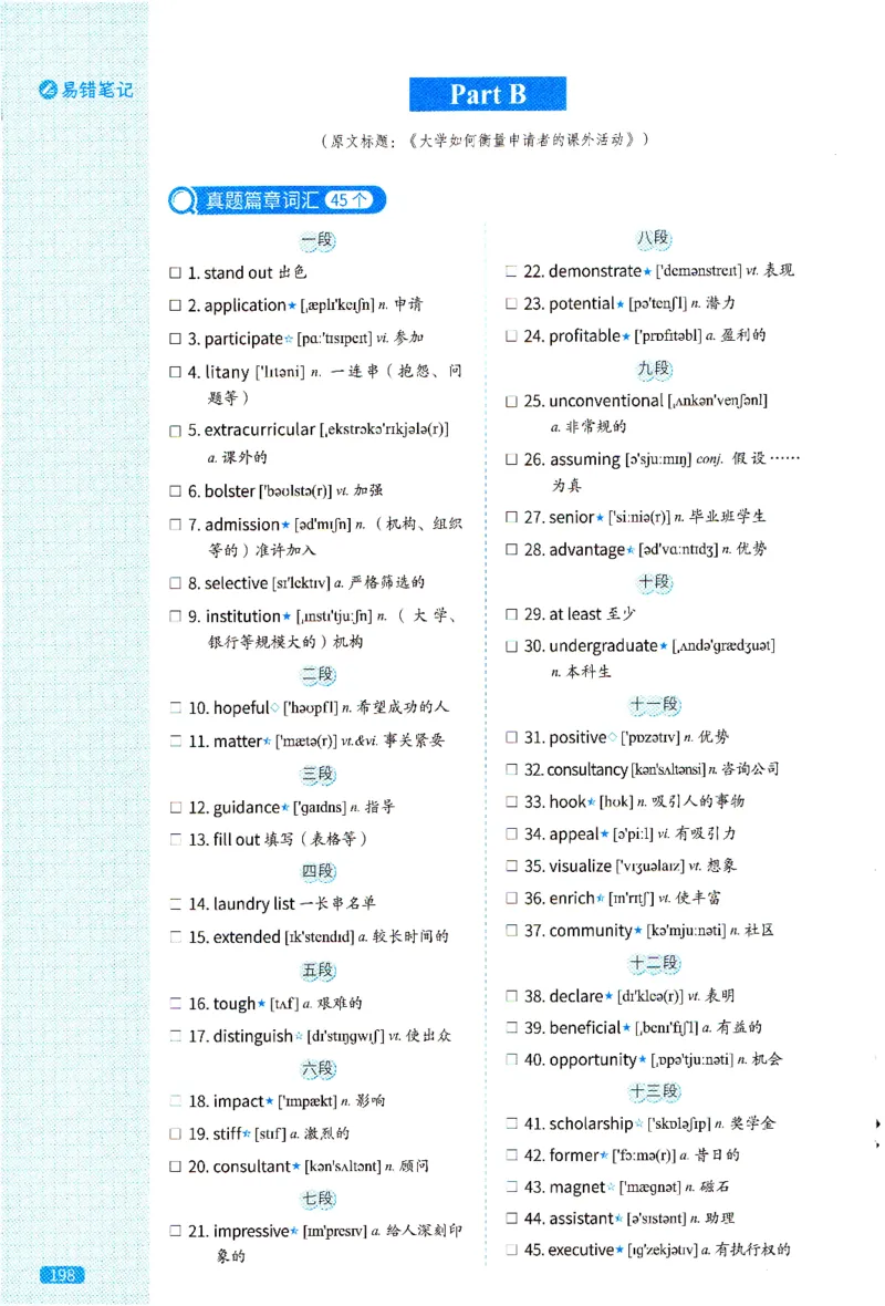 2024年英二真题配套词汇_41考研英语一二历年真题解析_英语二_真题配套词汇