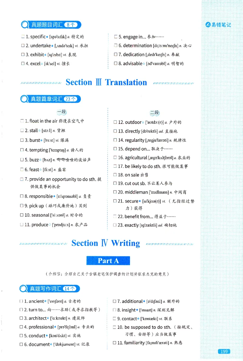 2024年英二真题配套词汇_41考研英语一二历年真题解析_英语二_真题配套词汇
