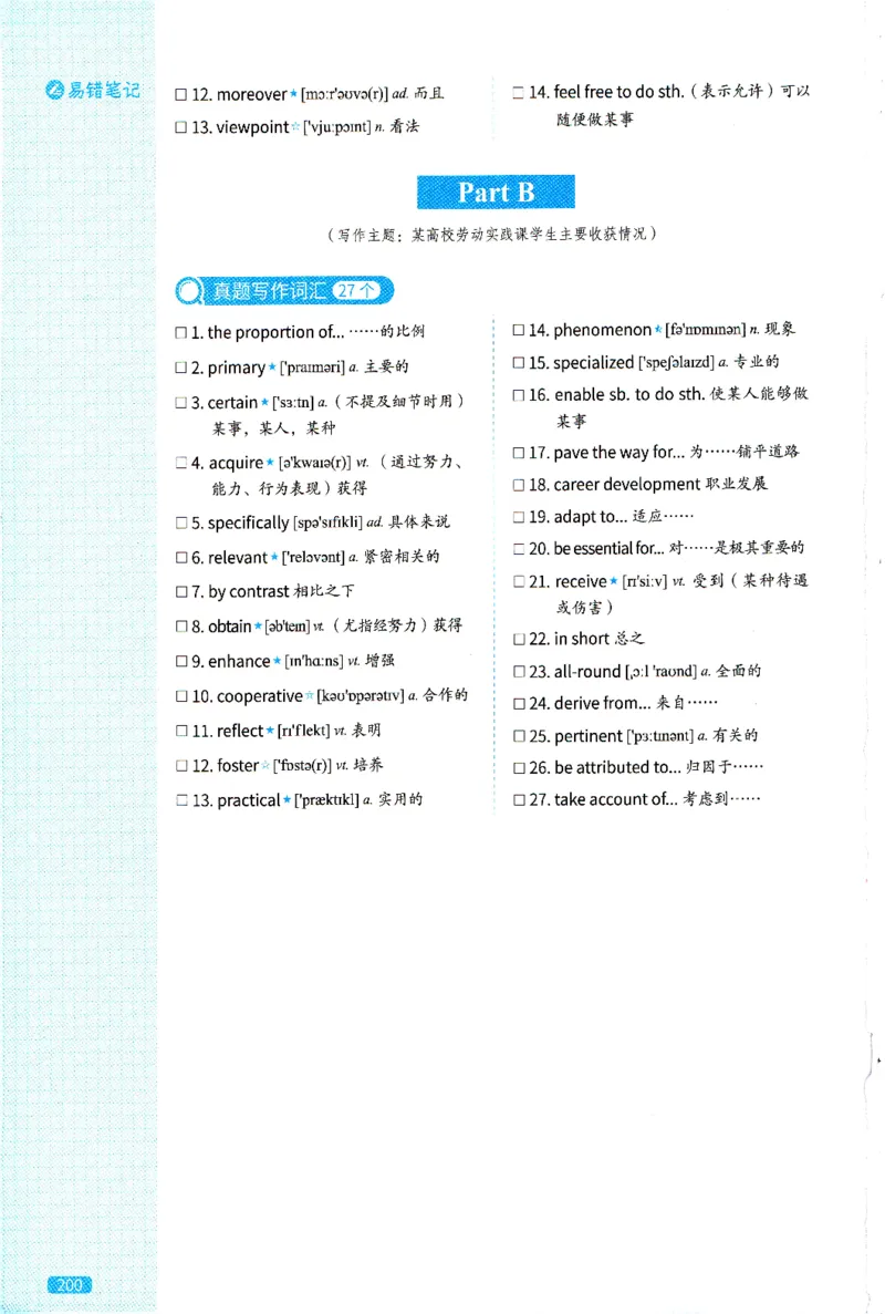 2024年英二真题配套词汇_41考研英语一二历年真题解析_英语二_真题配套词汇