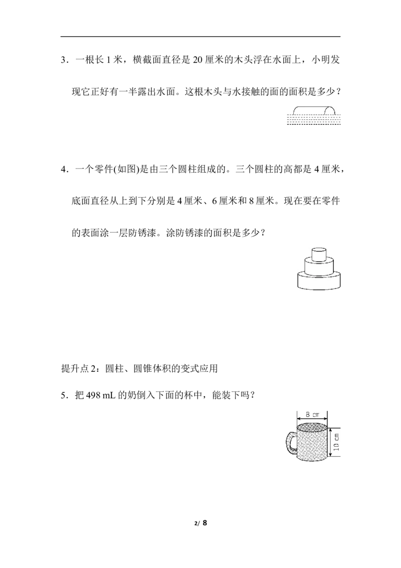 青岛版数学六年级下册专项提升卷：圆柱、圆锥及答案_小学1-6年级全部试卷_数学_六年级_3-11-4、小学六年级数学下册_3-11-4-2、练习题、作业、试题、试卷_青岛版_专项练习