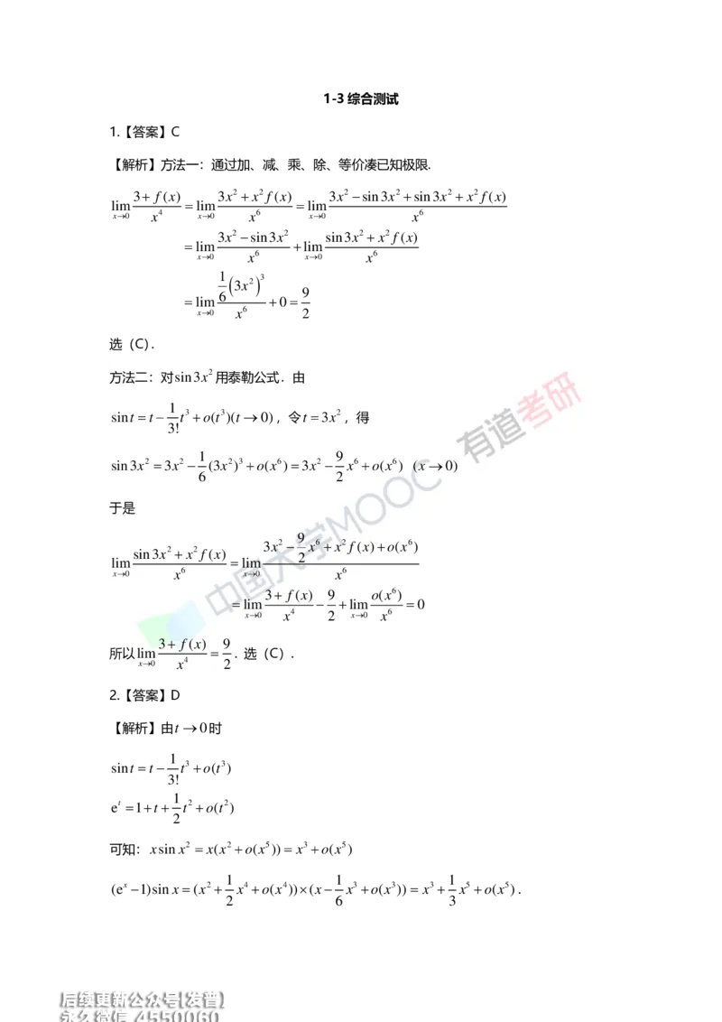 (214)--第一章习题册答案解析_已解密_01.2026考研数学有道武忠祥刘金峰全程班_01.2026考研数学武忠祥刘金峰全程班_00.书籍和讲义_{3}--全部课件