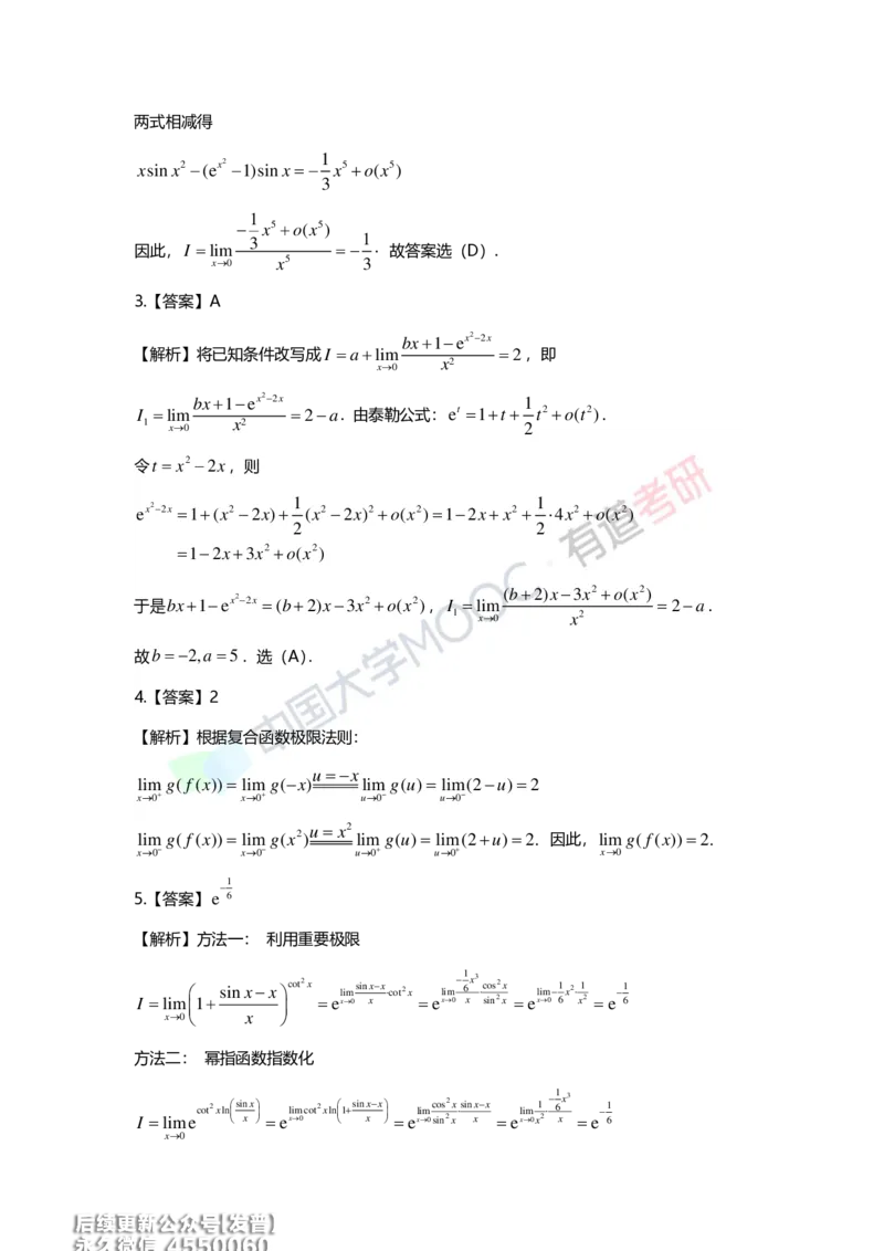 (214)--第一章习题册答案解析_已解密_01.2026考研数学有道武忠祥刘金峰全程班_01.2026考研数学武忠祥刘金峰全程班_00.书籍和讲义_{3}--全部课件